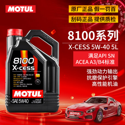 MOTUL摩特全合成汽车5W-40机油5L