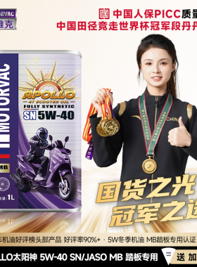 大富之家莫托维克太阳神5W-40全合成四冲程摩托车机油四季通用 4T