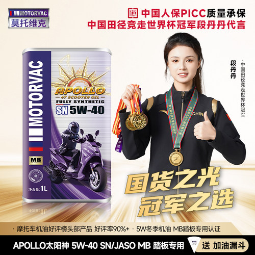 莫托维克5W-404T摩托车机油PAO