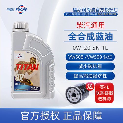 福斯GT1驭全合成汽车机油0W-20