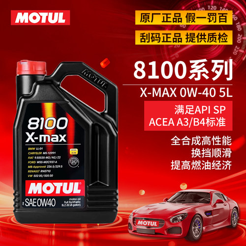 摩特8100汽车发动机油0W40润滑油