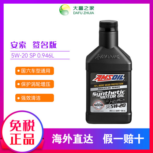 AMSOIL安索国六SP5W-20签名版