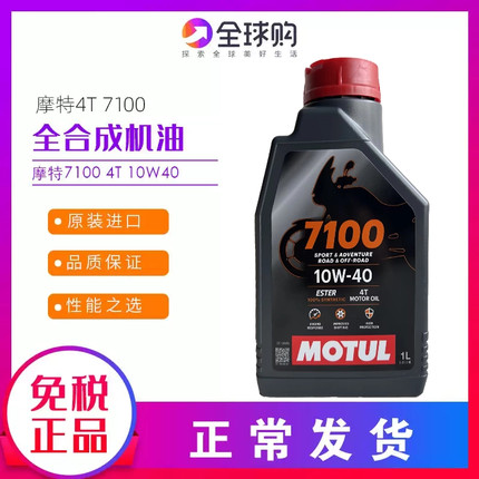 MOTUL摩特原装进口7100 10W-40 10W-50四冲程4T摩托车全合成机油