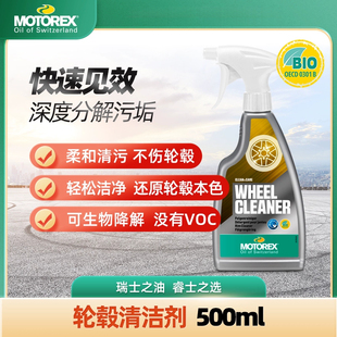 CLEANER不伤轮毂 WHEEL MOTOREX摩托瑞士汽车清洁剂 轮毂清洁剂