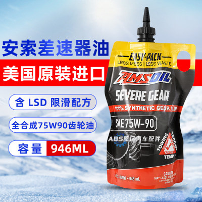 安索75W90全合成差速器油
