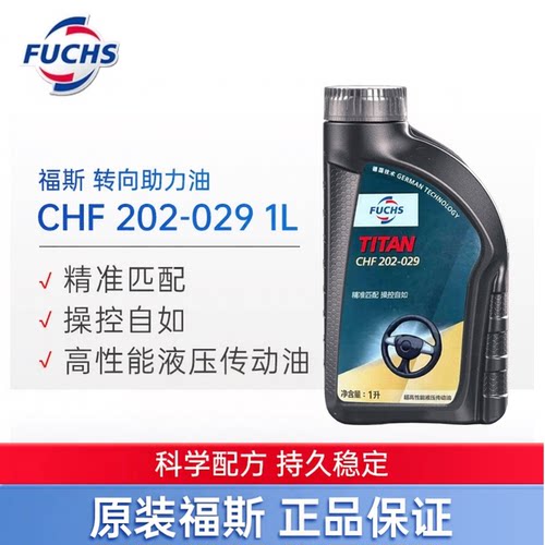 福斯泰坦CHF202-029转向助力油