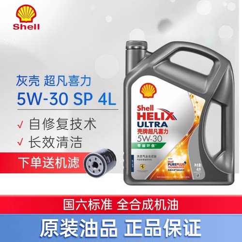 壳牌超凡喜力5W-30机油SP