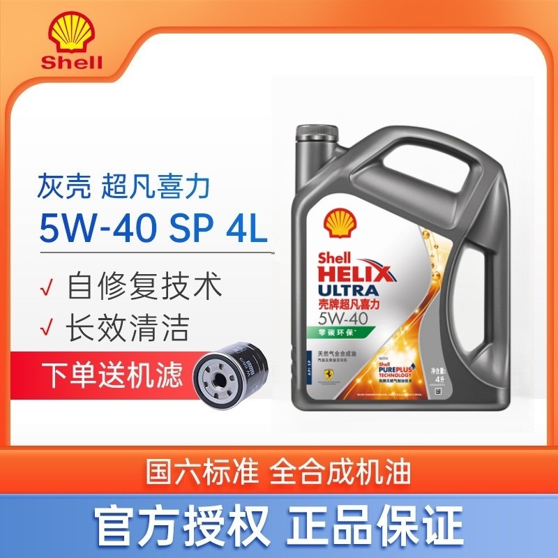 大富之家壳牌灰壳喜力超凡喜力5w-40SP 4L全合成机油汽车润滑油,汽车零部件/养护/美容/维保,汽机油,淘宝优惠券,粉丝福利购,淘宝优惠卷