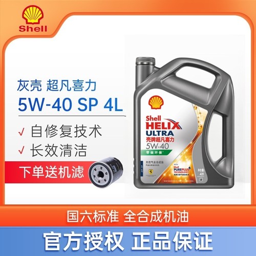 壳牌超凡喜力全合成SP级奔驰机油