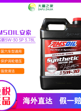 AMSOIL安索签名版5W-30酯类全合成汽油机油3.78L润滑油ASL国六SP