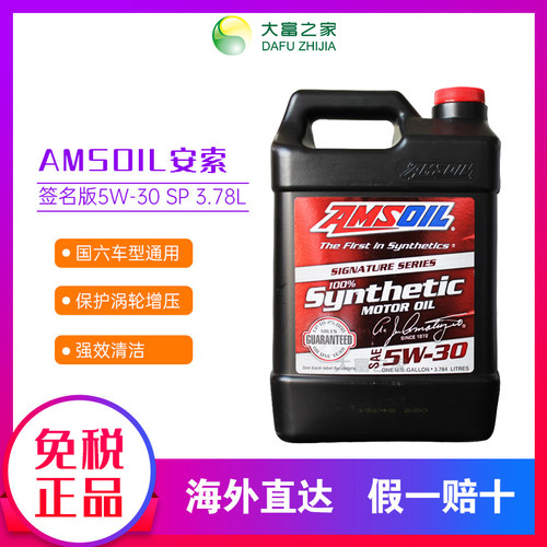 AMSOIL安索酯类全合成机油