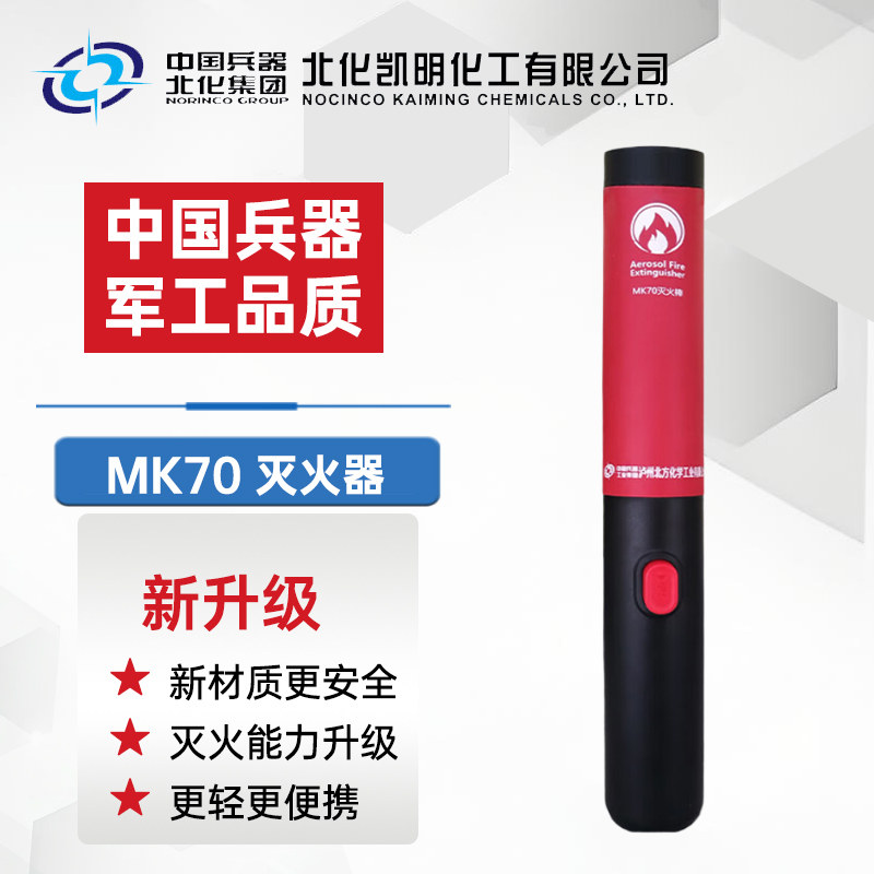 北化凯明车用气溶胶灭火棒