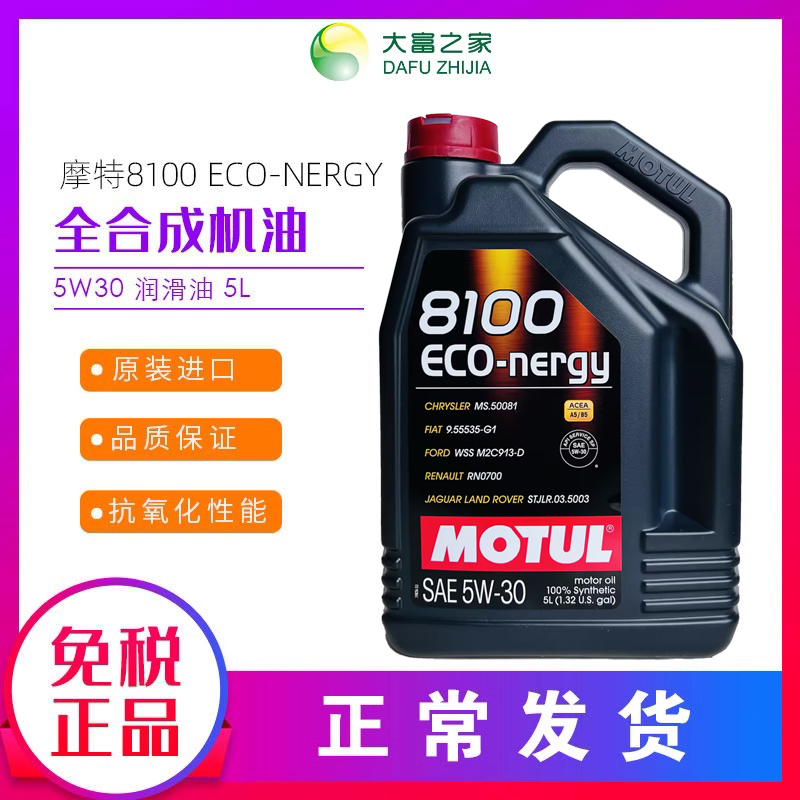 大富之家 摩特8100ECO-NERGY全合成5W-30润滑油汽车机油 5L