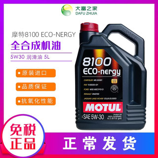 大富之家 摩特8100ECO-NERGY全合成5W-30润滑油汽车机油 5L