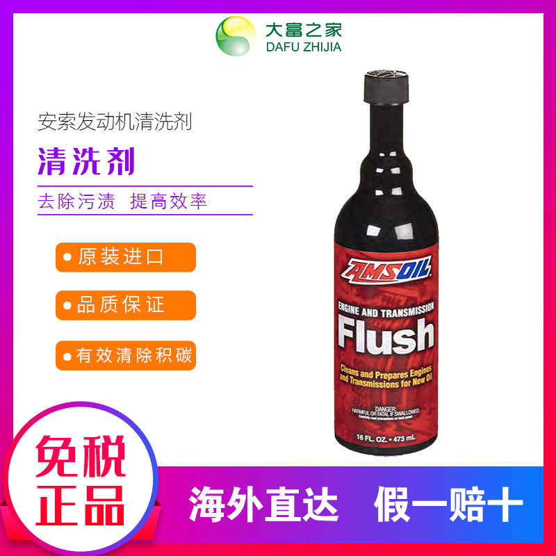 清洗剂发动机变速箱AMSOIL