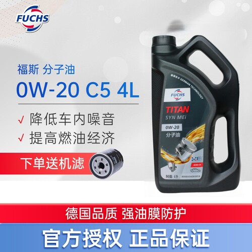 福斯MC分子油4L0W-20全合成机油