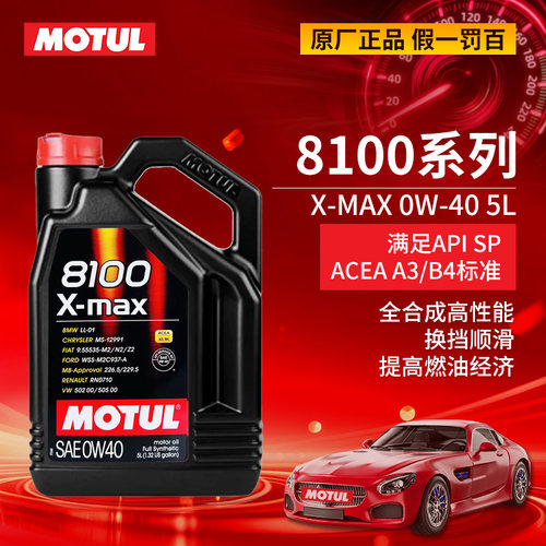 摩特8100汽车发动机油0W40润滑油