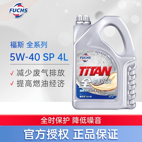 全合成机油FUCHS/福斯4L5W40