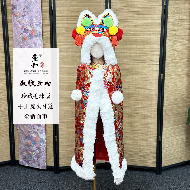 婴儿披风壹和织道手工虎头刺绣