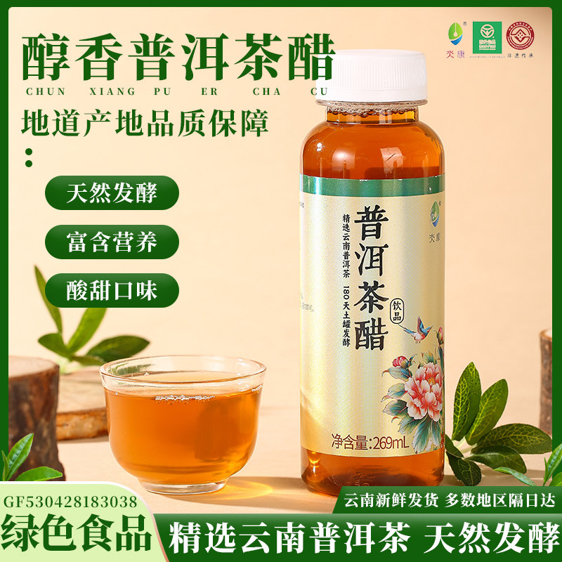 绿色食品无添加零添加普洱茶醋
