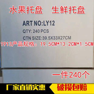 加厚水果托盘生鲜碟生鲜托盘水果打包盒果蔬打包水产品冷冻托盘子