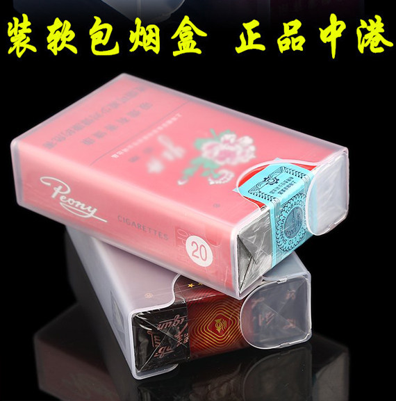 正品加厚透明塑料烟盒20支装整包软壳烟盒套烟壳满50个包邮