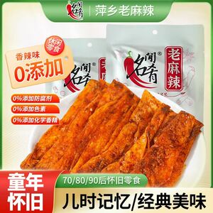 名间肴0添加萍乡老麻辣豆皮大辣片8090童年怀旧老式辣条香辣批发