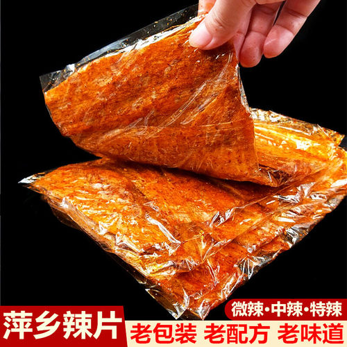 江西特产萍乡辣片儿时手工辣条童年老式麻辣小零食80经典怀旧豆皮