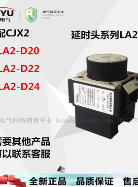 环宇 空气延时头LA2 LA3 D22 配cjx2接触器 通断电延时开关