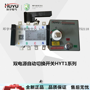 置HYT1CII100 80A 100A4P huyu环宇双电源自动切换开关装