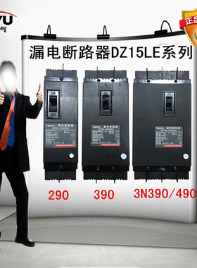 环宇 漏电开关DZ15L-100 3N90 100A 380V  漏电断路器490  290