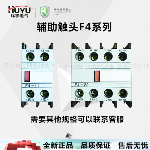 环宇 接触器辅助触头 配CJX2 辅助  F4-11 20 02 22 40 04 31 13