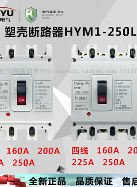 环宇塑壳断路器HYM1 HUM1 63L 125L 225  250L 400L 250a100a 3P