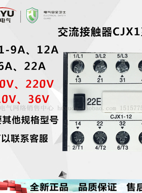 环宇huyu交流接触器吸合器CJX1-9a12a16a22a32a380v220v110v36v