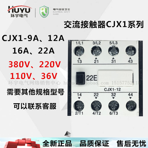 环宇huyu交流接触器吸合器CJX1-9a12a16a22a32a380v220v110v36v