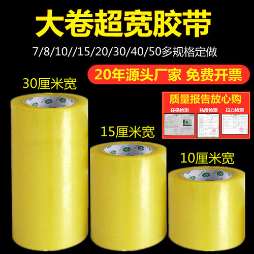 7-30厘米宽透明封箱胶带