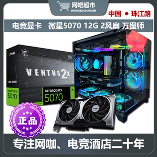 微星RTX5060/5060Ti 8G/5070 12G幻影狮万图师电脑显卡 网咖 电竞