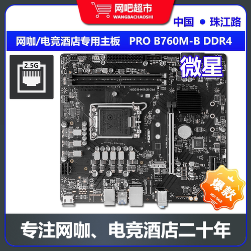 微星电竞主板 电竞酒店/个人玩家电竞主板 Intel平台推荐主板