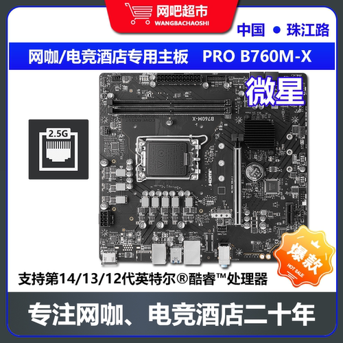 微星电竞主板 电竞酒店/个人玩家电竞主板 Intel平台推荐主板