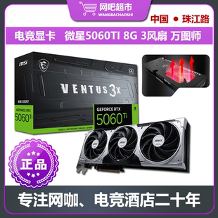 微星RTX5060/5060Ti 8G/5070 12G幻影狮万图师电脑显卡 网咖 电竞