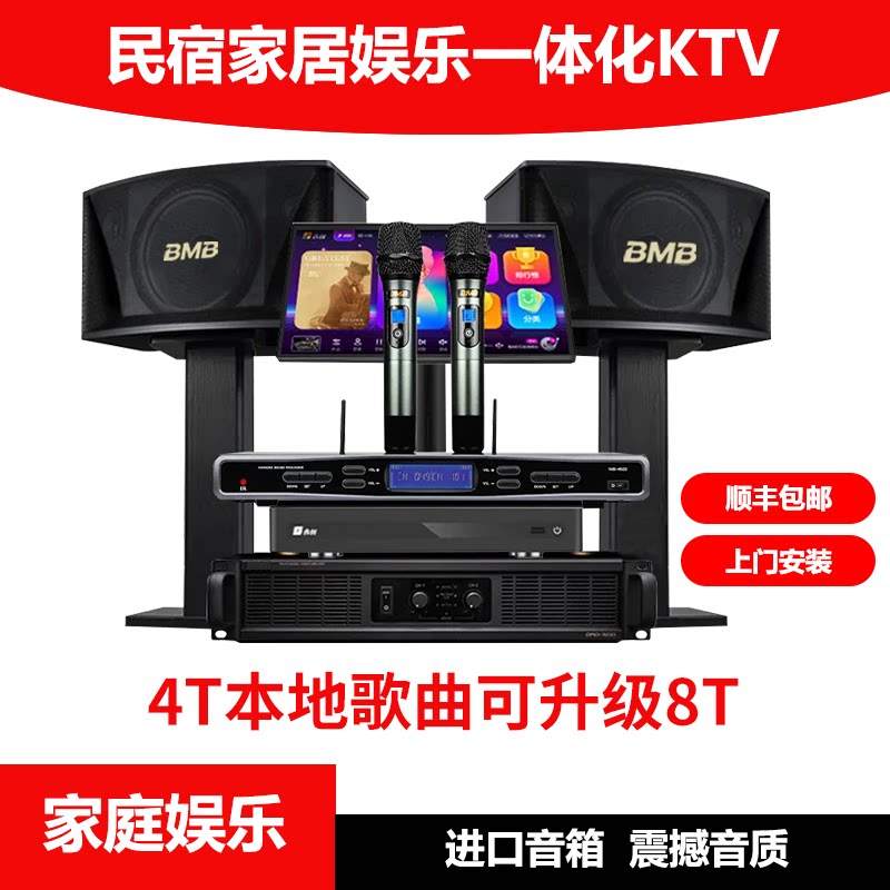 民宿/宾馆/家庭KTV音响套装全套专业K歌影院卡拉OK家用点歌设备图片