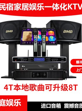 民宿/宾馆/家庭KTV音响套装全套专业K歌影院卡拉OK家用点歌设备