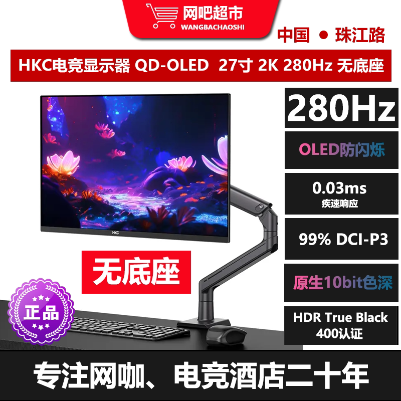 HKC电竞显示器 QD-OLED 27寸 2K 280Hz 网吧 电竞酒店 无底座图片