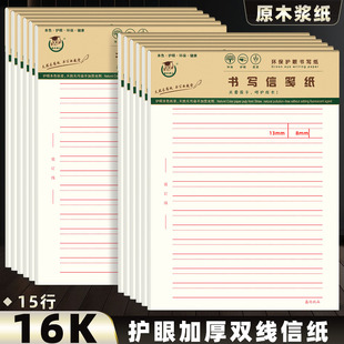 16K双线信纸信 加厚笺纸稿纸单线纸英语作文数学小学生语文作业纸