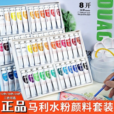马利水粉颜料美术绘图专用可水洗