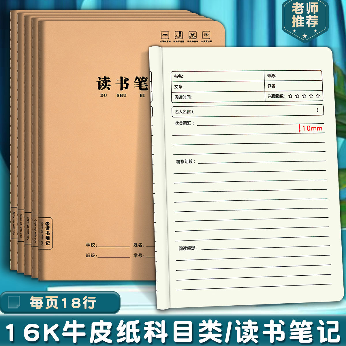 16k日积月累好词好句小学生卡