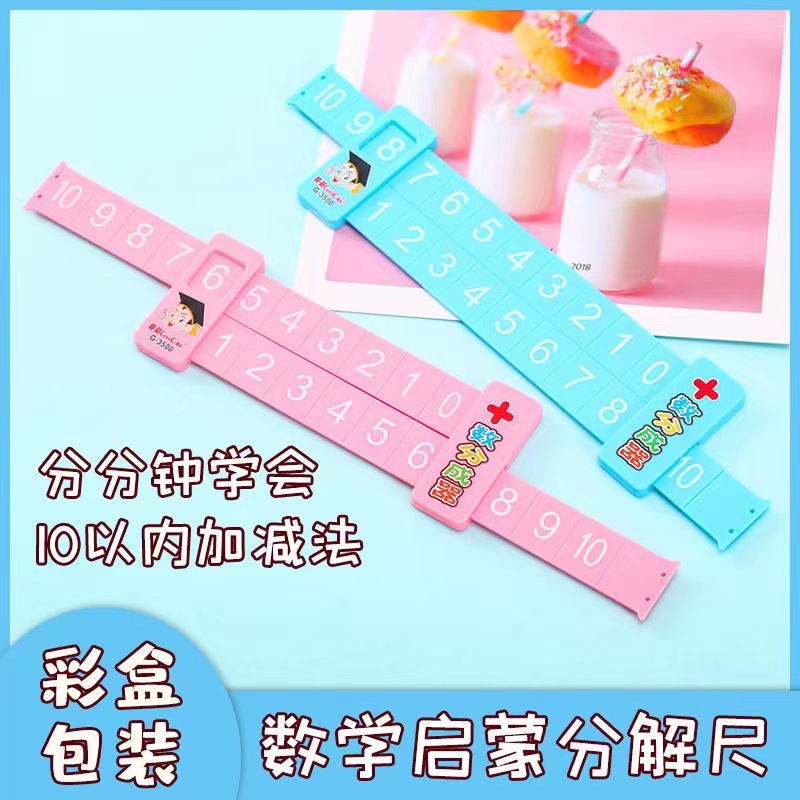 儿童数学分解尺多功能尺启蒙教具