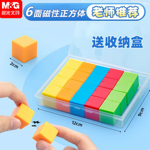 晨光磁性正方体教具六面磁力立体图形几何体模型小学生立方体学具