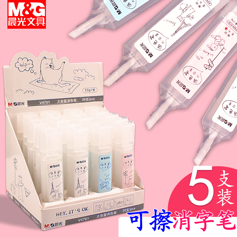 晨光消字笔涂改钢笔小学生魔笔