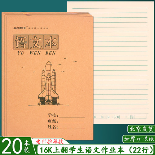 16开大号上翻学生作业本横格本